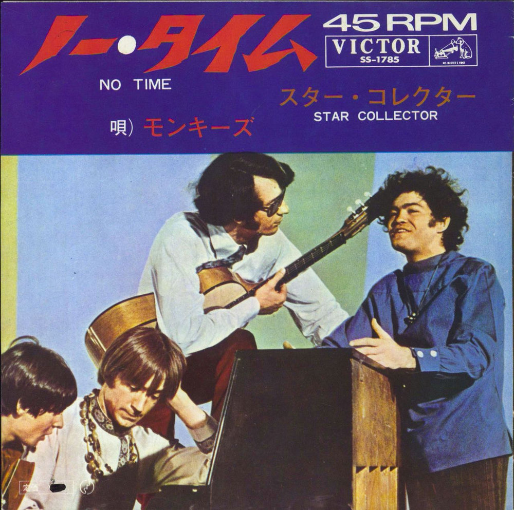 The Monkees Star Collector Japanese 7" vinyl single (7 inch record / 45)