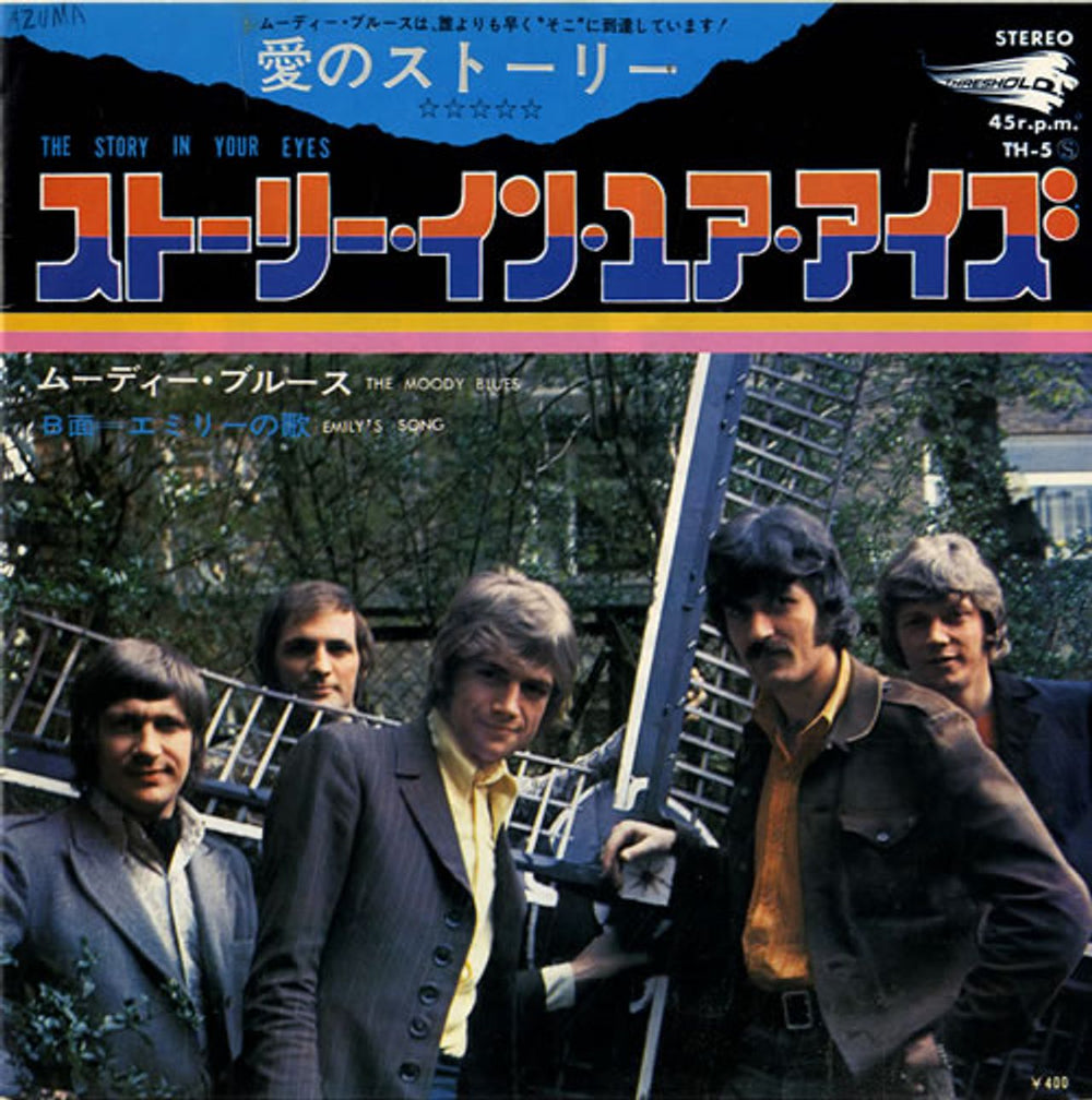 The Moody Blues The Story In Your Eyes Japanese 7" vinyl single (7 inch record / 45) TH-5