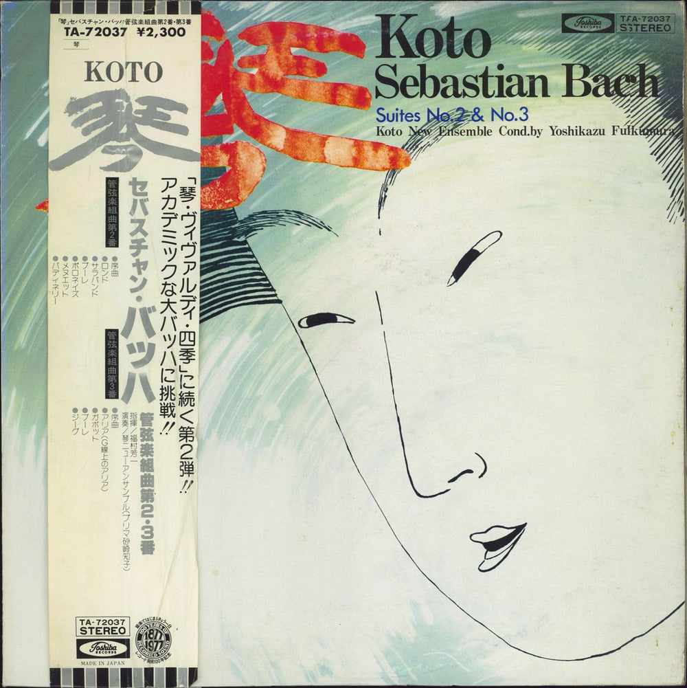 The New Koto Ensemble Of Tokyo Koto - Sebastian Bach - Suites No.2 & No.3 Japanese vinyl LP album (LP record) TA-72037