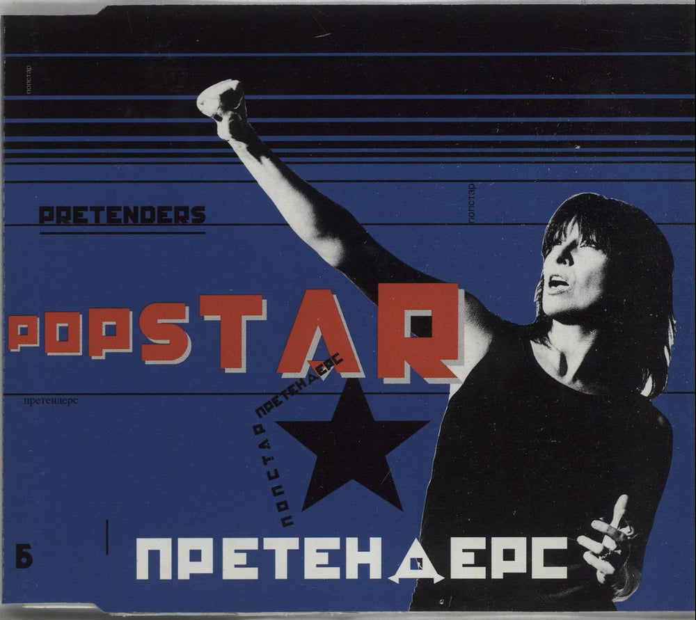 The Pretenders Popstar UK Promo CD single (CD5 / 5") WEA219CDDJ