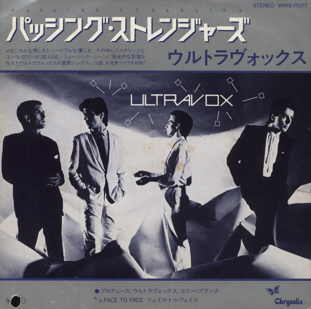 Ultravox Passing Strangers Japanese Promo 7