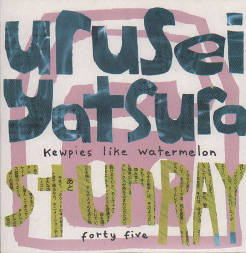 Urusei Yatsura Kewpies Like Watermelon - Green Vinyl UK 7" vinyl single (7 inch record / 45) CHE53
