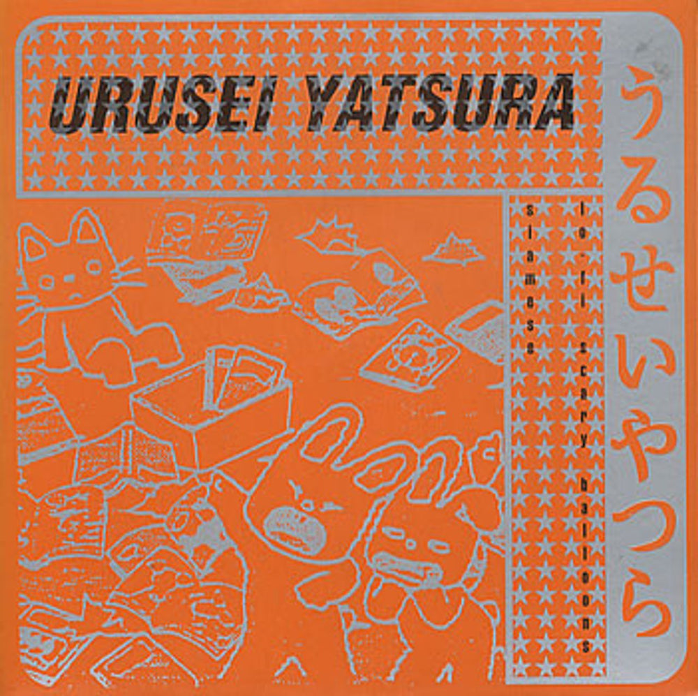 Urusei Yatsura Siamese - Orange Vinyl UK 7" vinyl single (7 inch record / 45) CHE38