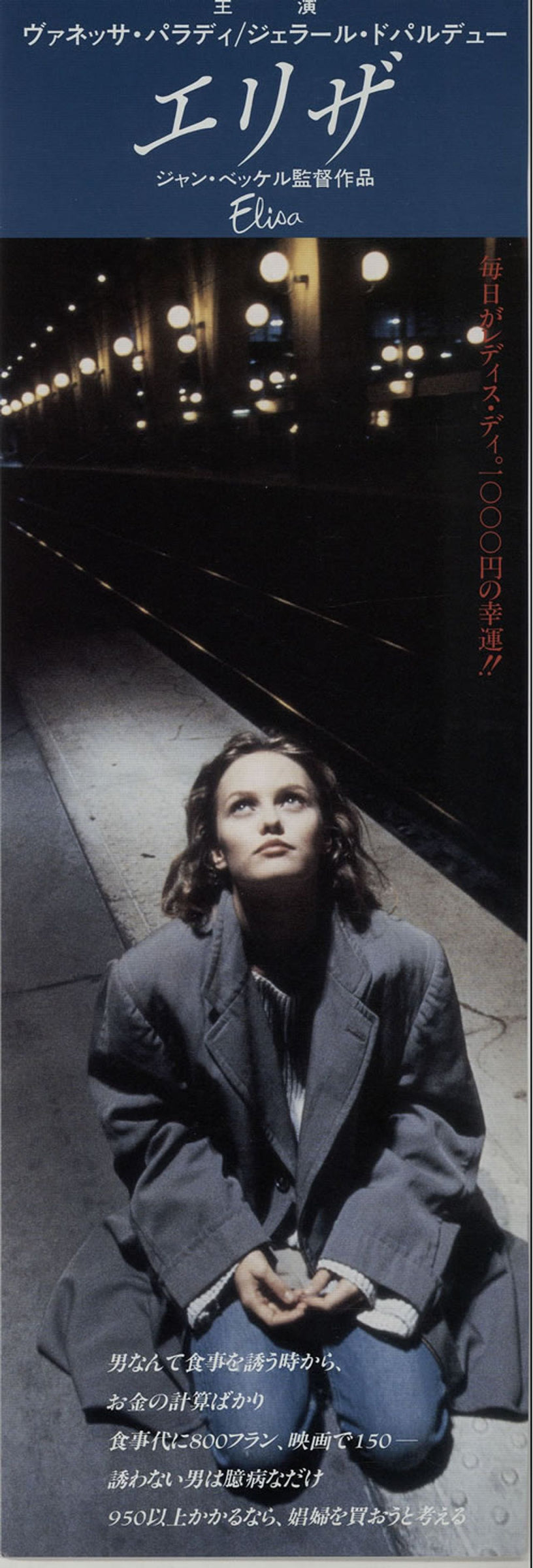 Vanessa Paradis Elisa - lot of SIX Handbills Japanese Promo handbill PROMOTIONAL HANDBILLS