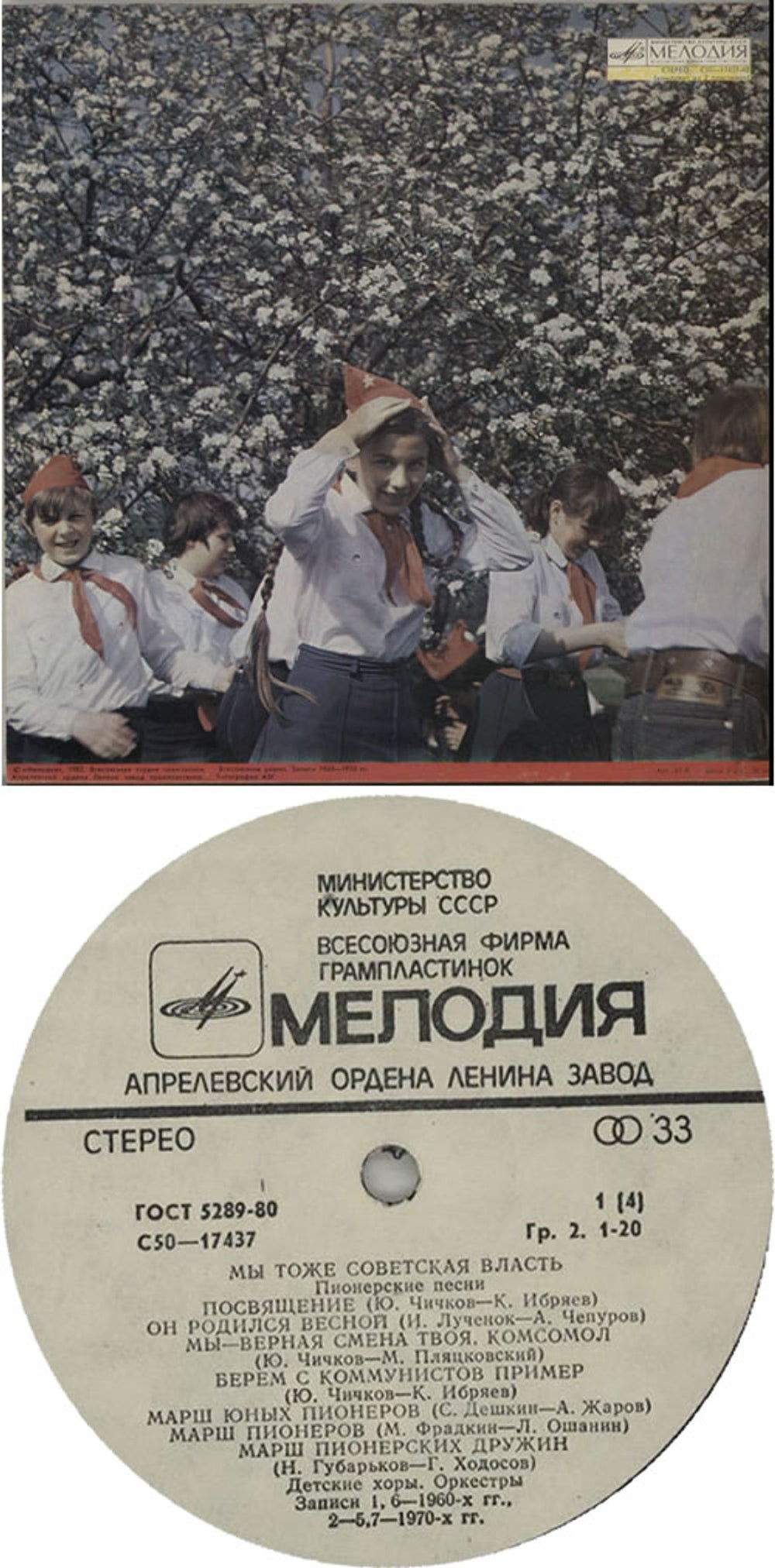 Various-Military Bands We Are Soviet Power Also - Pionerskie Pesni / Young Pioneer Songs Russian 2-LP vinyl record set (Double LP Album) VRB2LWE634141