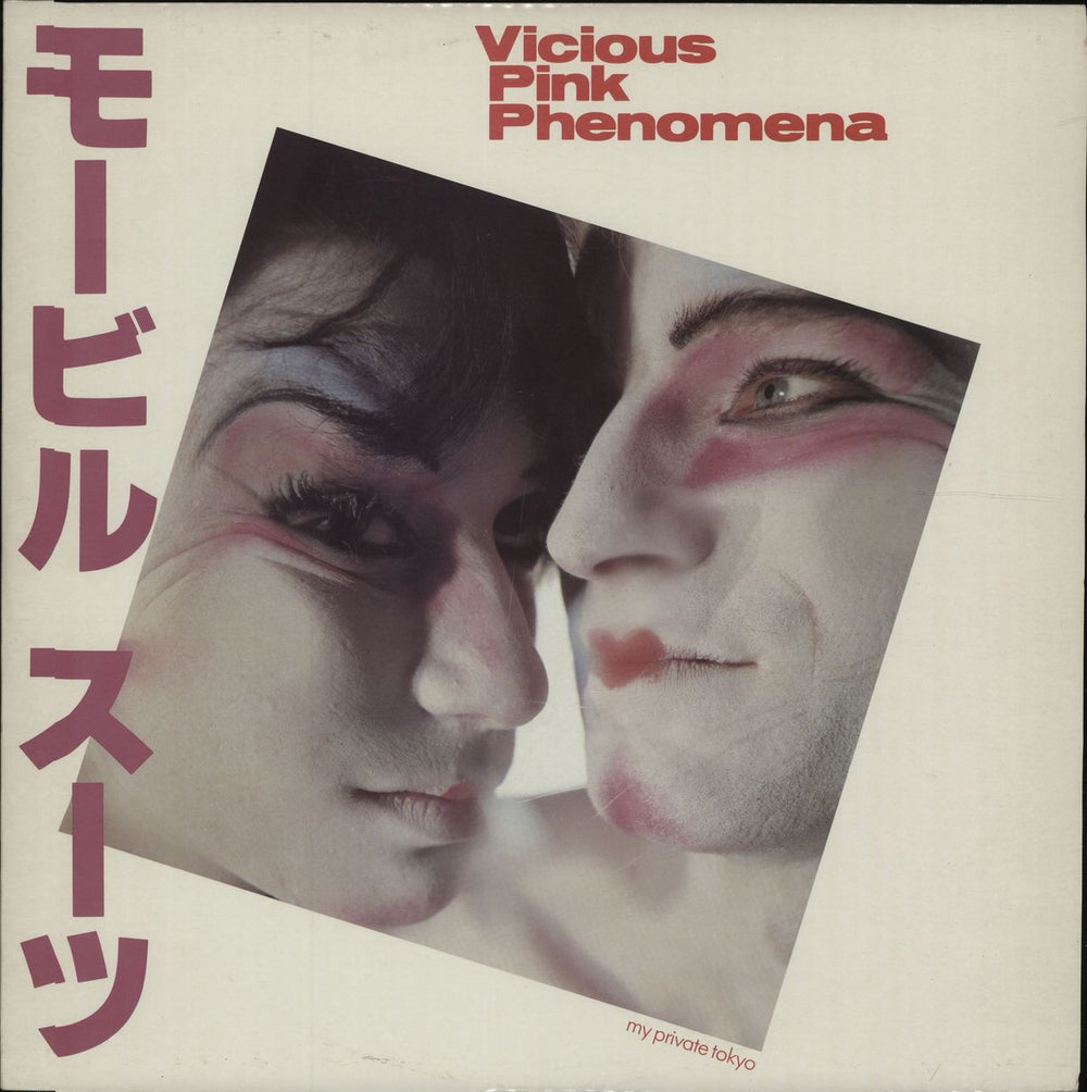 Vicious Pink My Private Tokyo UK 12" vinyl single (12 inch record / Maxi-single) CORP12