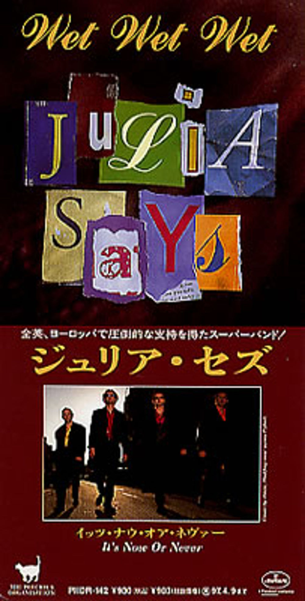 Wet Wet Wet Julia Says Japanese Promo 3" CD single (CD3) PHDR-142