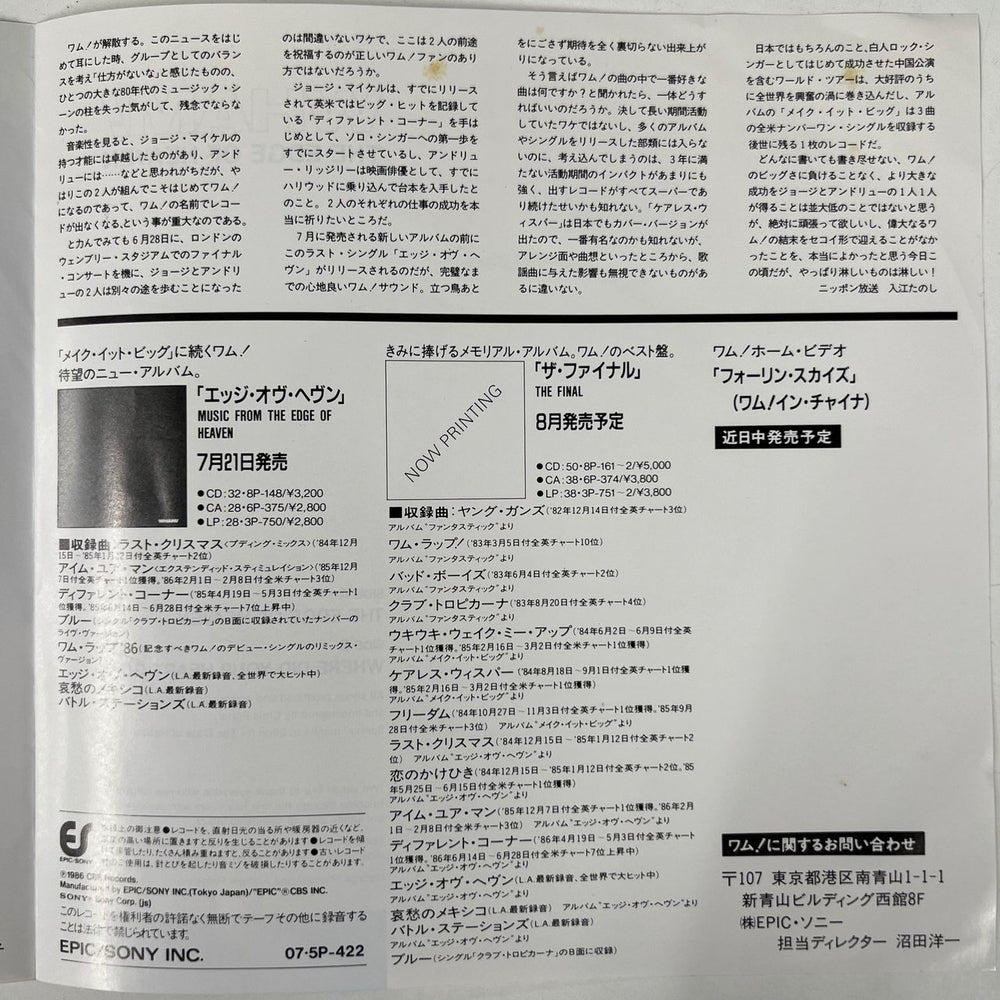 Wham Where Did Your Heart Go? - Withdrawn Sleeve Japanese 7" vinyl single (7 inch record / 45) 07.5P-422