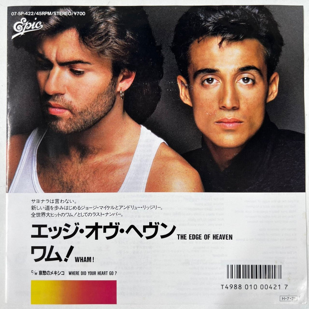 Wham Where Did Your Heart Go? - Withdrawn Sleeve Japanese 7" vinyl single (7 inch record / 45) 1986