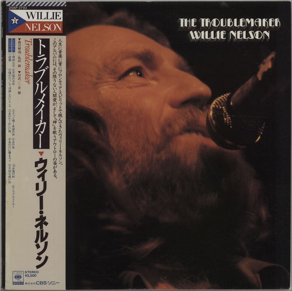 Willie Nelson The Troublemaker - Promo Sample + Obi Japanese Promo vinyl LP album (LP record) 25AP2793