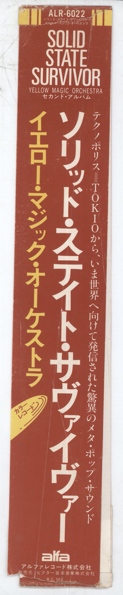 Yellow Magic Orchestra Solid State Survivor - 1st - EX Japanese vinyl LP album (LP record)