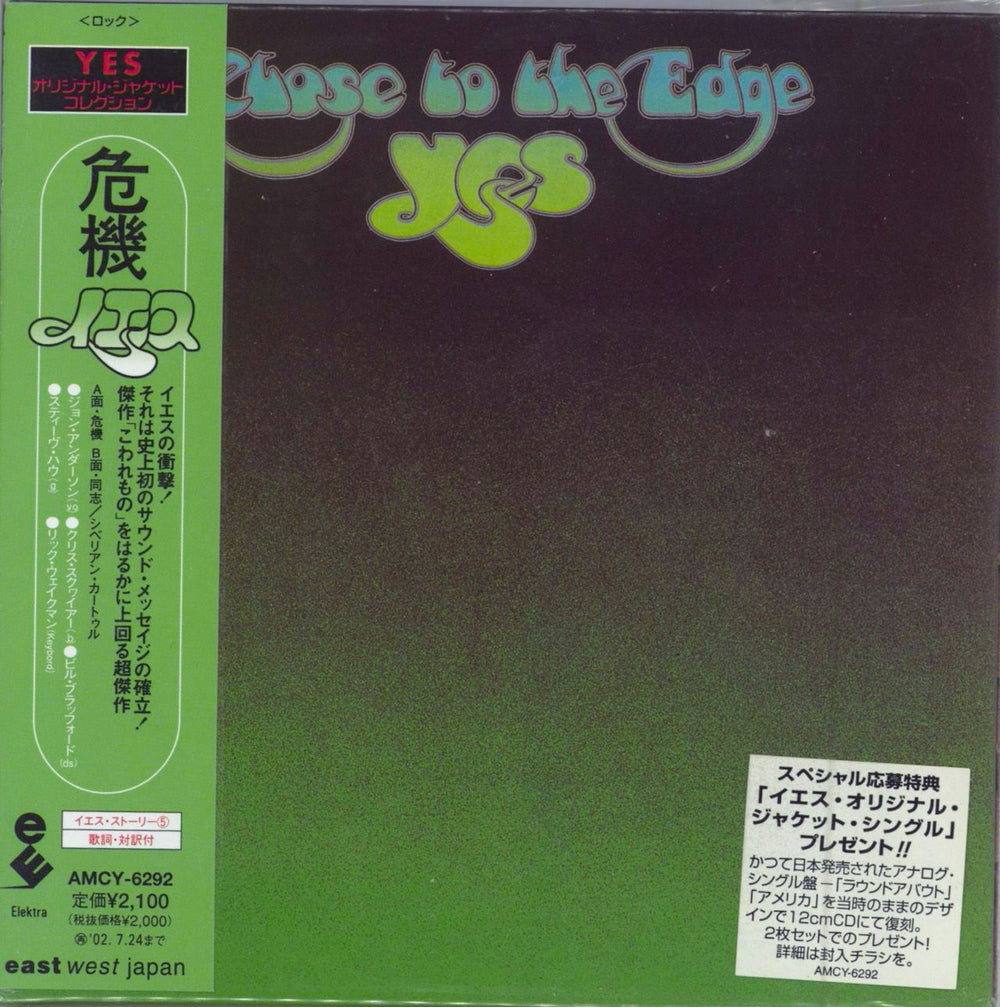 Yes Close To The Edge Japanese CD album (CDLP) AMCY-6292